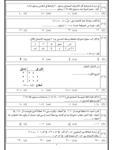 IMG ٢٠٢٦٠٧١٤ ١٩٥٠٢٨ مراجعة ليلة الامتحان في الإحصاء مراجعة ليلة الامتحان في الإحصاء.. أهم 30 سؤالًا لم يخرج عنها الامتحان لطلاب الثانوية العامة موقع في الجامعة