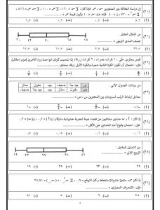 IMG ٢٠٢٦٠٧١٤ ١٩٥٠٣٩ مراجعة ليلة الامتحان في الإحصاء مراجعة ليلة الامتحان في الإحصاء.. أهم 30 سؤالًا لم يخرج عنها الامتحان لطلاب الثانوية العامة موقع في الجامعة