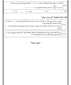 مراجعة ليلة الامتحان في الإحصاء.. أهم 30 سؤالًا لم يخرج عنها الامتحان لطلاب الثانوية العامة 7 IMG ٢٠٢٦٠٧١٤ ١٩٥٠٥٩ مراجعة ليلة الامتحان في الإحصاء مراجعة ليلة الامتحان في الإحصاء.. أهم 30 سؤالًا لم يخرج عنها الامتحان لطلاب الثانوية العامة موقع في الجامعة