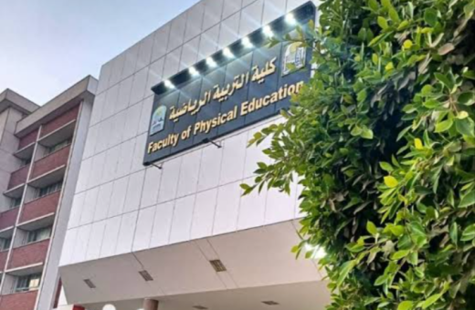 اختبارات القدرات 2026 بكلية علوم الرياضة جامعة العاصمة