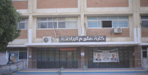اختبارات القدرات بكلية علوم الرياضة 2026.. الشروط الكاملة ونظام التقييم والأوراق المطلوبة 4 IMG ٢٠٢٦٠٧١٧ ٢١٥٢٣٧ اختبارات القدرات بكلية علوم الرياضة 2026 اختبارات القدرات بكلية علوم الرياضة 2026.. الشروط الكاملة ونظام التقييم والأوراق المطلوبة موقع في الجامعة