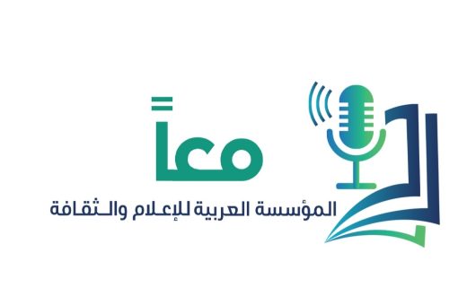 المؤسسة العربية للاعلام والثقافة معاً