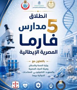 IMG ٢٠٢٦٠٧٢٧ ١٨١٤٥٠ 5 مدارس تكنولوجيا تطبيقية لتخصص صناعة الأدوية لأول مرة.. التعليم تطلق 5 مدارس تكنولوجيا تطبيقية لتخصص صناعة الأدوية والرعاية الصحية بدءًا من 2026 موقع في الجامعة