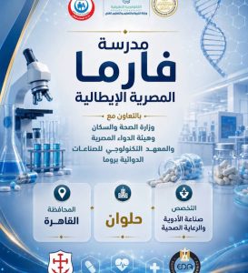 IMG ٢٠٢٦٠٧٢٧ ١٨١٥٣٤ 5 مدارس تكنولوجيا تطبيقية لتخصص صناعة الأدوية لأول مرة.. التعليم تطلق 5 مدارس تكنولوجيا تطبيقية لتخصص صناعة الأدوية والرعاية الصحية بدءًا من 2026 موقع في الجامعة