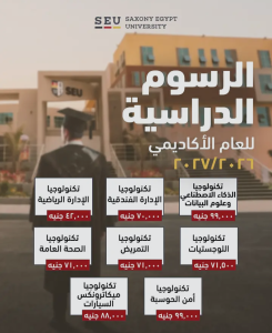 بحد أدنى 53%.. جامعة ساكسوني مصر تفتح باب التقديم وتعلن الرسوم الدراسية للعام الجديد 4 جامعة ساكسوني مصر تفتح باب التقديم