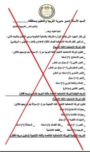 هل تم تغيير نظام امتحانات الشهادة الإعدادية 2026؟.. التعليم تحسم الجدل بشأن المستند المتداول 3 f8c2d351 dd3d 42e8 b8a8 e0939ba30bcf نظام امتحانات الشهادة الإعدادية 2026 هل تم تغيير نظام امتحانات الشهادة الإعدادية 2026؟.. التعليم تحسم الجدل بشأن المستند المتداول موقع في الجامعة