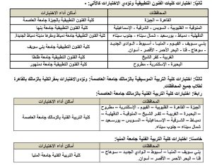 اختبارات القدرات 2026.. رابط التسجيل الإلكتروني وموعد التقديم للكليات المطلوبة 5 fd7b511e 85ef 40fc 823f 0a76b6d90ea9 اختبارات القدرات 2026 اختبارات القدرات 2026.. رابط التسجيل الإلكتروني وموعد التقديم للكليات المطلوبة موقع في الجامعة