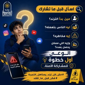 جامعة العاصمة 