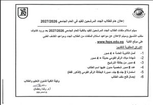 كلية الاقتصاد والعلوم السياسية