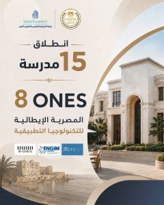 مدارس «8ones» المصرية الإيطالية