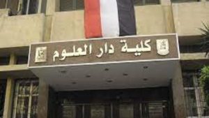 1026695791692115191 كليات دار العلوم المتاحة أمامك في المرحلة الثالثة طلاب علمي.. اعرف كليات دار العلوم المتاحة أمامك في المرحلة الثالثة موقع في الجامعة