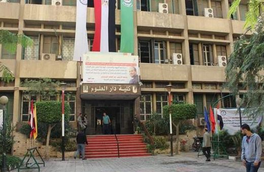 اعرف كليات دار العلوم المتاحة أمامك في المرحلة الثالثة