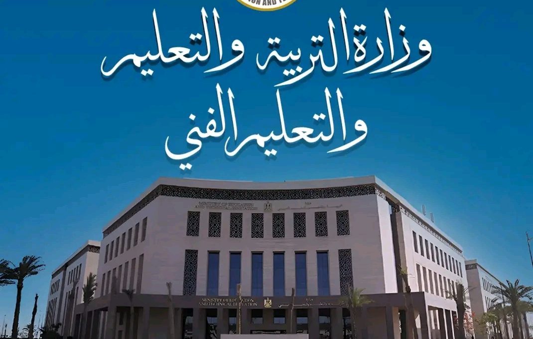 وزارة التربية والتعليم