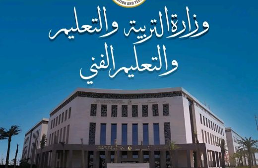 وزارة التربية والتعليم