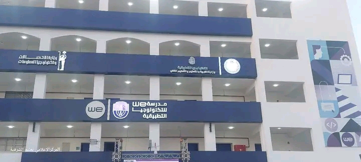مدارس WE للتكنولوجيا التطبيقية تفتح باب التقديم 