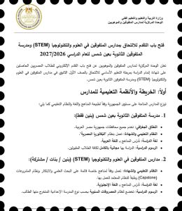 رابط التقديم في مدارس المتفوقين STEM 2026.. وشروط القبول 11 1785599246696 رابط التقديم في مدارس المتفوقين STEM 2026 رابط التقديم في مدارس المتفوقين STEM 2026.. وشروط القبول موقع في الجامعة
