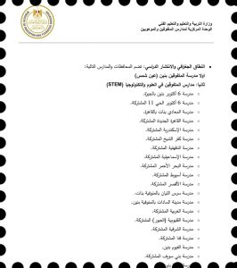 1785599249352 رابط التقديم في مدارس المتفوقين STEM 2026 رابط التقديم في مدارس المتفوقين STEM 2026.. وشروط القبول  موقع في الجامعة