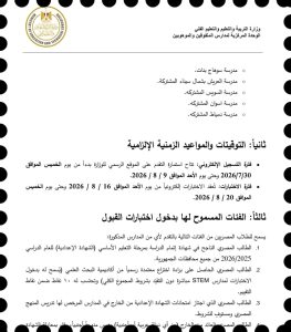1785599251818 رابط التقديم في مدارس المتفوقين STEM 2026 رابط التقديم في مدارس المتفوقين STEM 2026.. وشروط القبول  موقع في الجامعة