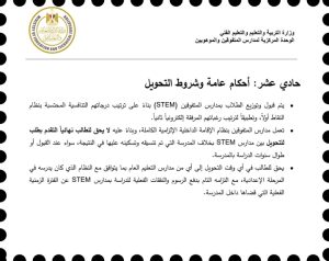 1785599271321 رابط التقديم في مدارس المتفوقين STEM 2026 رابط التقديم في مدارس المتفوقين STEM 2026.. وشروط القبول  موقع في الجامعة