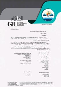 1786021183070 منحة مجانية بالكامل بالجامعة الألمانية الدولي لأوائل الثانوية العامة ببورسعيد.. كيف تحصل على منحة مجانية بالكامل بالجامعة الألمانية الدولية موقع في الجامعة