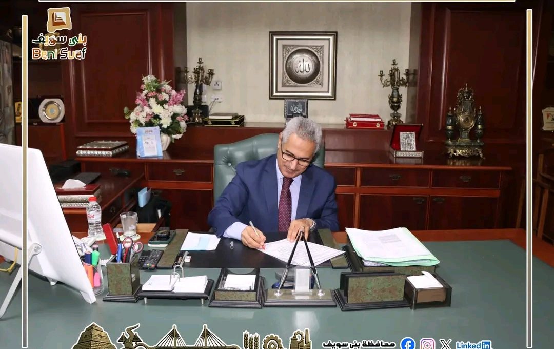 محافظ بني سويف يخفض تنسيق القبول بالثانوي العام