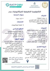 فتح التقديم بمدرسة التكنولوجيا التطبيقية للميكاترونيات في بدر.. التفاصيل