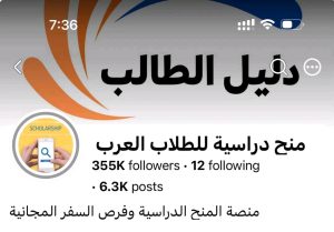 جامعة عين شمس تحذر من صفحة مزيفة تعلن عن منح دراسية