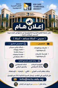 جامعة القاهرة الجديدة التكنولوجية تعلن حاجتها لأساتذة ومدرسين.. تفاصيل وشروط التقديم 3 جامعة القاهرة الجديدة التكنولوجية تعلن حاجتها لأساتذة
