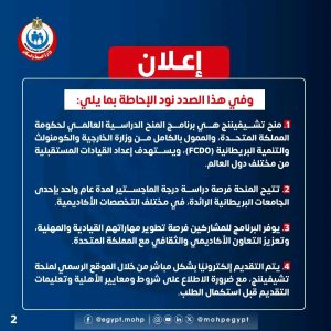 فتح باب الترشح لمنح تشيفيننج البريطانية الممولة بالكامل للعام الأكاديمي 2027/2028