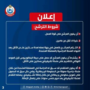 فتح باب الترشح لمنح تشيفيننج البريطانية الممولة بالكامل للعام الأكاديمي 2027/2028