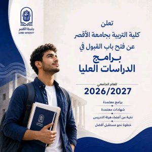 1787157656260 جامعة الأقصر تفتح باب التقديم للدراسات العليا جامعة الأقصر تفتح باب التقديم للدراسات العليا بكلية التربية.. اعرف التخصصات وموعد التسجيل موقع في الجامعة