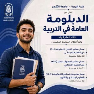 1787157659506 جامعة الأقصر تفتح باب التقديم للدراسات العليا جامعة الأقصر تفتح باب التقديم للدراسات العليا بكلية التربية.. اعرف التخصصات وموعد التسجيل موقع في الجامعة