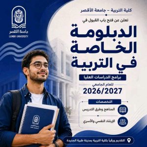 1787157663513 جامعة الأقصر تفتح باب التقديم للدراسات العليا جامعة الأقصر تفتح باب التقديم للدراسات العليا بكلية التربية.. اعرف التخصصات وموعد التسجيل موقع في الجامعة