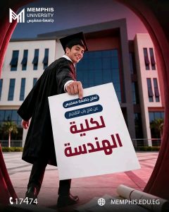 جامعة ممفيس تعلن فتح التقديم لكلية الهندسة.. رابط التسجيل 2 جامعة ممفيس تعلن فتح التقديم لكلية الهندسة