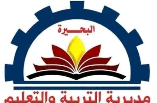 التعليم بالبحيرة تعلن المرحلة الثانية لتنسيق التعليم الفني