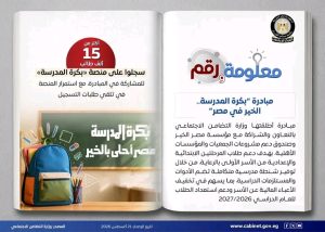 «شنطة المدرسة مجانًا».. التضامن تفتح باب التقديم لمبادرة «بكرة المدرسة» لـ15 ألف طالب 4 التضامن تفتح باب التقديم لمبادرة بكرة المدرسة