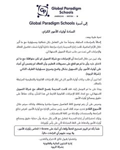 مدرسة جلوبال بارادايم تفسخ التعاقد مع شركة التمويل