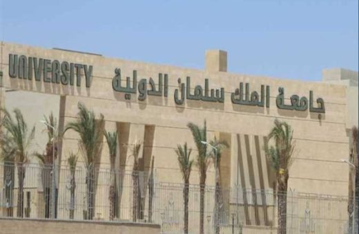 مصروفات جامعة الملك سلمان الدولية 2026