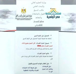 فتح موقع التنسيق الإلكتروني لتسجيل رغبات المرحلة الأولى لطلاب الثانوية العامة 2026 2 فتح موقع التنسيق الإلكتروني لتسجيل رغبات المرحلة الأولى