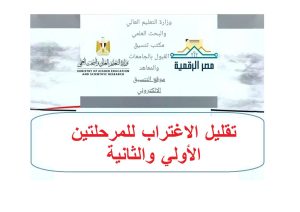 موعد وشروط تقليل الاغتراب والتحويل بين الكليات