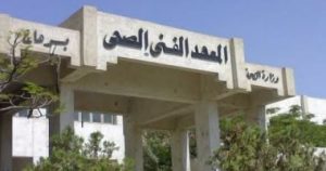 قبل تسجيل الرغبات.. قائمة معاهد الفني الصحي المتاحة لطلاب المرحلة الثانية 2026 4 قائمة معاهد الفني الصحي المتاحة لطلاب المرحلة الثانية
