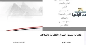 لطلاب ستيم.. 6 خطوات سهلة للتحويل من النظام القديم للجديد بتنسيق 2026