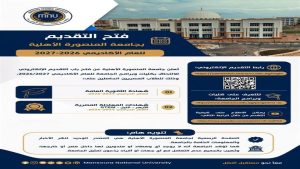 2026 8 7 15 17 9 333 جامعة المنصورة الأهلية 2026 جامعة المنصورة الأهلية 2026.. تعرف على الكليات والمصاريف والتنسيق وخطوات التقديم موقع في الجامعة