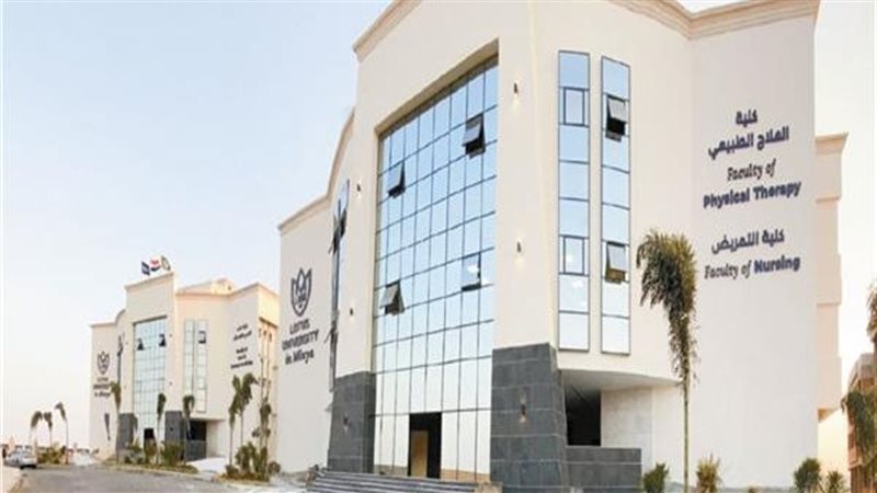 كلية العلاج الطبيعي بجامعة اللوتس