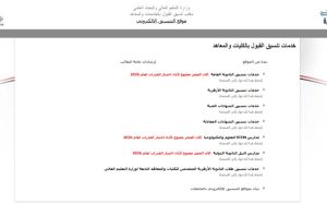 قبل تسجيل رغبات تنسيق الجامعات 2026.. التعليم العالي تُحذر من الالتحاق بغير المؤسسات التعليمية المعتمدة 3 تسجيل رغبات تنسيق الجامعات 2026