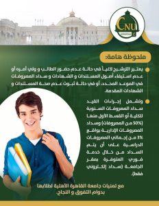 366fb7ea cea7 49df 9577 add299c31700 تنسيق المرحلة الثانية بجامعة القاهرة عاجل| نتيجة تنسيق المرحلة الثانية بجامعة القاهرة الأهلية 2026.. اعرف الحد الأدنى لكل كلية موقع في الجامعة