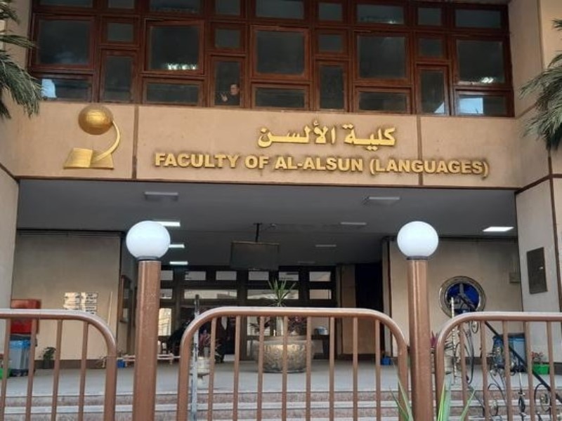 7d4e63d3963ba09a51ceaedfc13aa7ed خطوات الالتحاق ببرامج الليسانس في الترجمة بآداب خطوات الالتحاق ببرامج الليسانس في الترجمة بآداب عين شمس.. الأوراق ومواعيد التقديم موقع في الجامعة