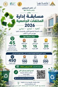 مسابقة «إدارة المخلفات» 