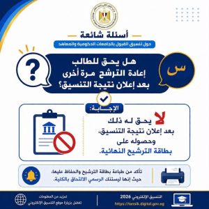 التنسيق 2026