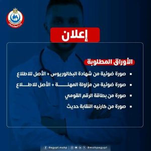 FB IMG 1785786129117 الصحة تكشف شروط ومزايا الدبلوم المهني لطب الأسرة التقديم مفتوح الآن.. وزارة الصحة تكشف شروط ومزايا الدبلوم المهني لطب الأسرة 2026 موقع في الجامعة